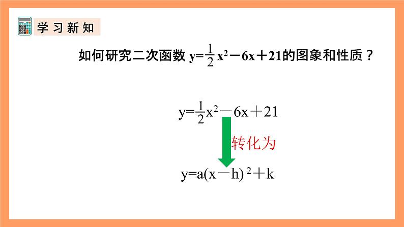 人教版数学九年级上册22.1《二次函数的图象和性质》(7)课件06
