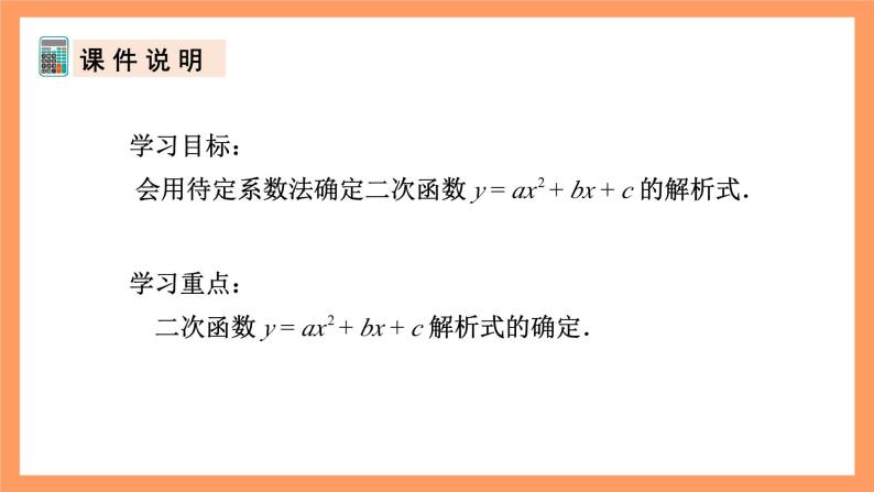 人教版数学九年级上册22.1《二次函数的图象和性质》（8）课件03