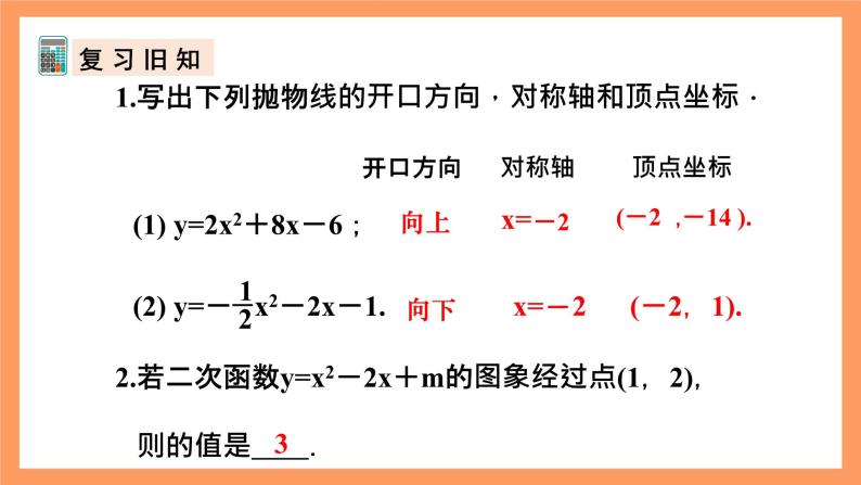 人教版数学九年级上册22.1《二次函数的图象和性质》（8）课件04