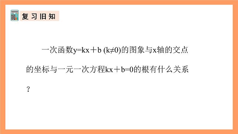 人教版数学九年级上册22.2《二次函数与一元二次方程》课件04