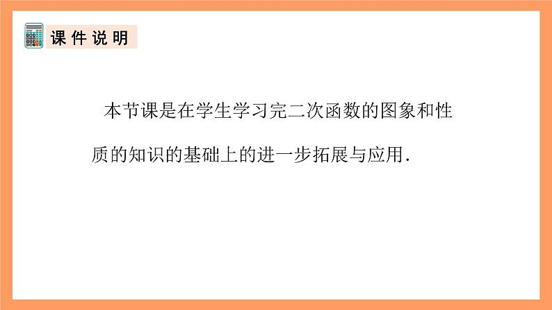 人教版数学九年级上册22.3《实际问题与二次函数》(1)课件02