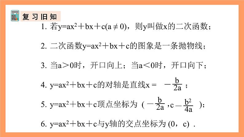 人教版数学九年级上册22.3《实际问题与二次函数》(1)课件04