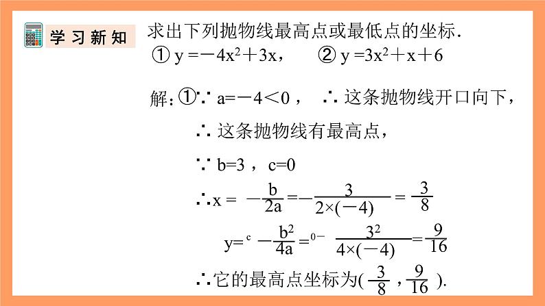 人教版数学九年级上册22.3《实际问题与二次函数》(1)课件07
