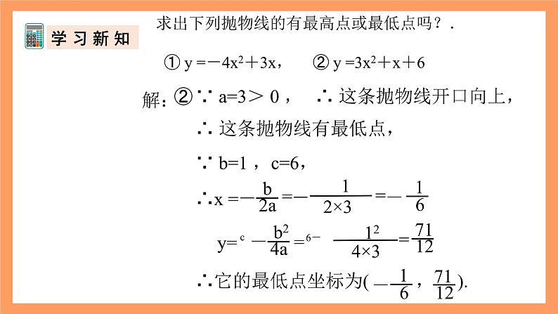 人教版数学九年级上册22.3《实际问题与二次函数》(1)课件08