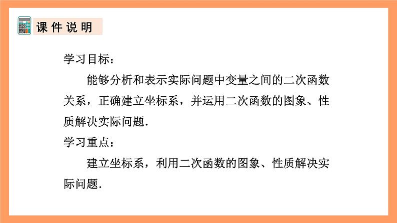人教版数学九年级上册22.3《实际问题与二次函数》(3)课件03