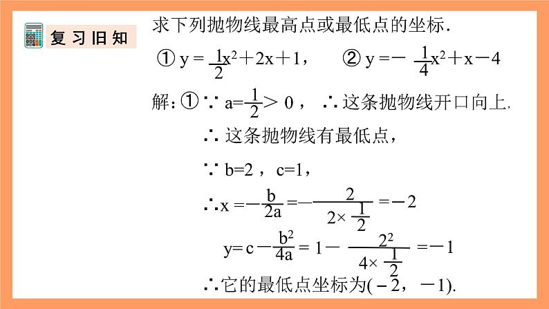 人教版数学九年级上册22.3《实际问题与二次函数》(3)课件06