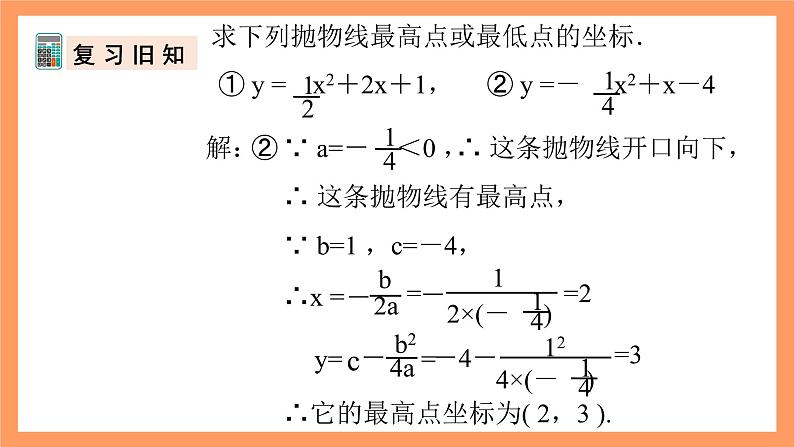人教版数学九年级上册22.3《实际问题与二次函数》(3)课件07