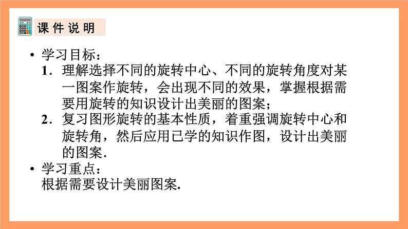 人教版数学九年级上册23.1《图形的旋转》(2)课件02