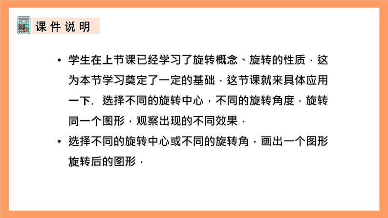 人教版数学九年级上册23.1《图形的旋转》(2)课件03