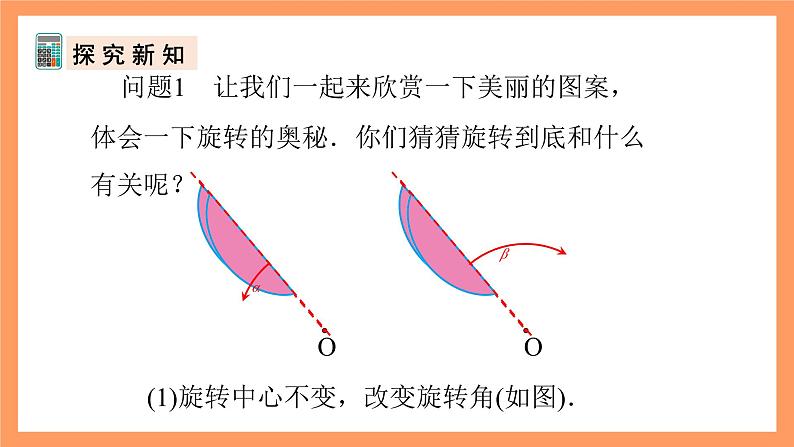 人教版数学九年级上册23.1《图形的旋转》(2)课件04