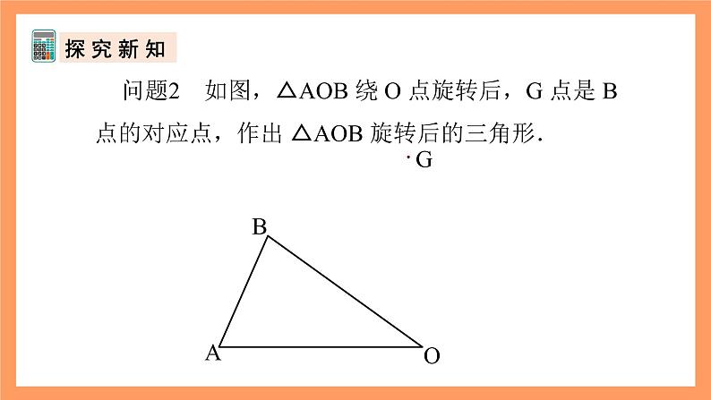 人教版数学九年级上册23.1《图形的旋转》(2)课件07