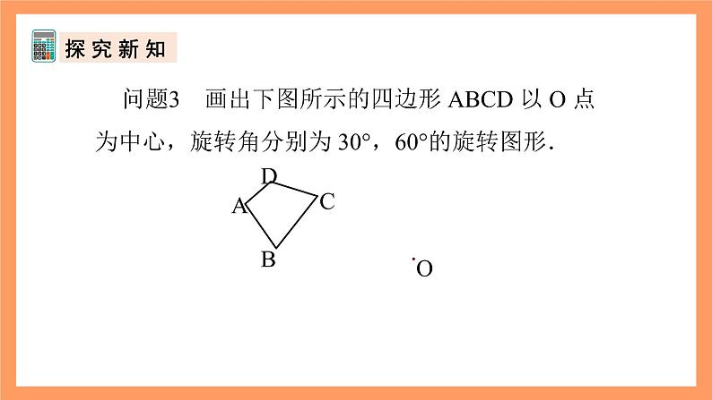 人教版数学九年级上册23.1《图形的旋转》(2)课件08