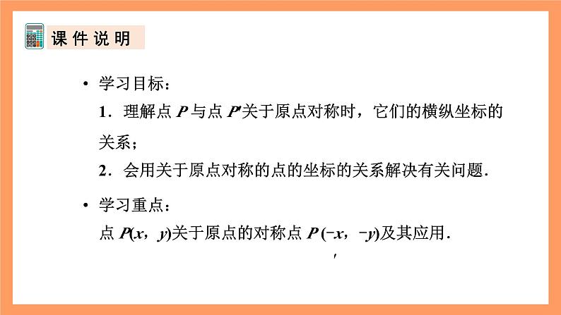 人教版数学九年级上册23.2《中心对称》(3)课件02