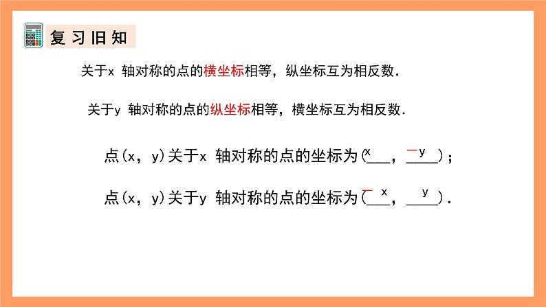 人教版数学九年级上册23.2《中心对称》(3)课件06