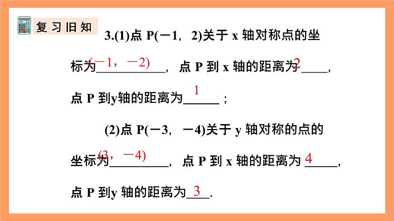 人教版数学九年级上册23.2《中心对称》(3)课件07