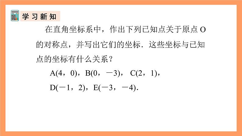 人教版数学九年级上册23.2《中心对称》(3)课件08