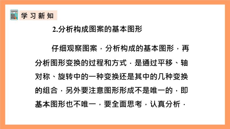 人教版数学九年级上册23.3《课题学习图案设计》课件07