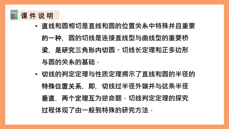 人教版数学九年级上册24.2.2《直线和圆的位置关系》（2）课件02