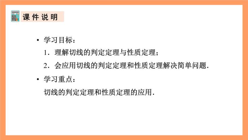 人教版数学九年级上册24.2.2《直线和圆的位置关系》（2）课件03