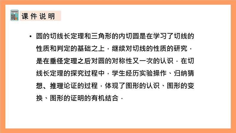 人教版数学九年级上册24.2.2《直线和圆的位置关系》(3)课件02