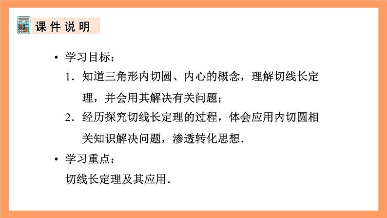 人教版数学九年级上册24.2.2《直线和圆的位置关系》(3)课件03