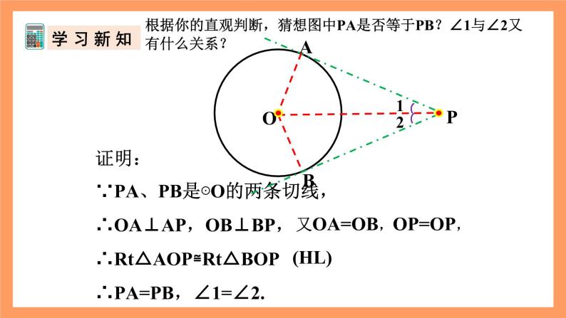 人教版数学九年级上册24.2.2《直线和圆的位置关系》（3）课件08
