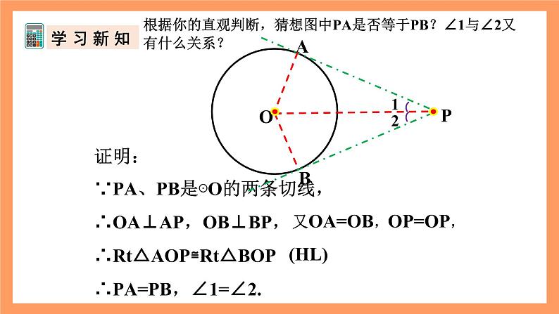人教版数学九年级上册24.2.2《直线和圆的位置关系》(3)课件08