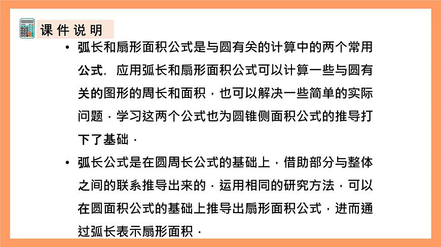 人教版數(shù)學(xué)九年級(jí)上冊(cè)24.4《弧長和扇形面積》（1）課件第2頁