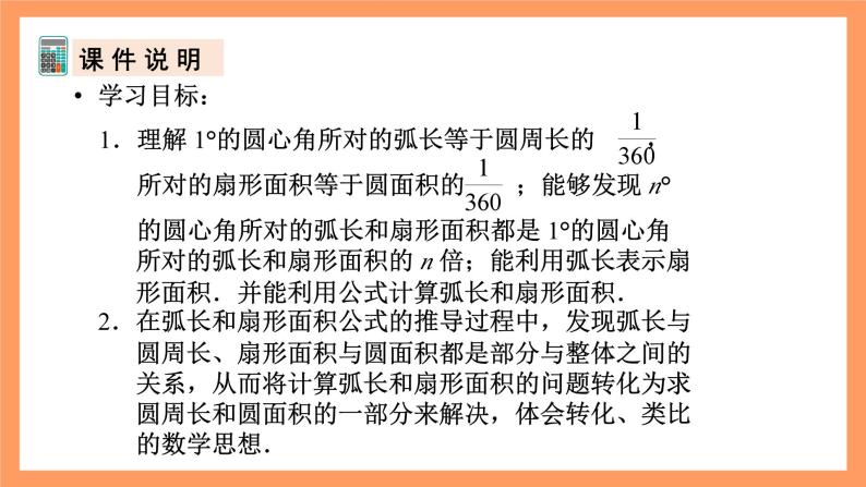 人教版数学九年级上册24.4《弧长和扇形面积》（1）课件03