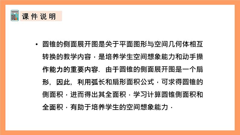 人教版数学九年级上册24.4《弧长和扇形面积》(2)课件02