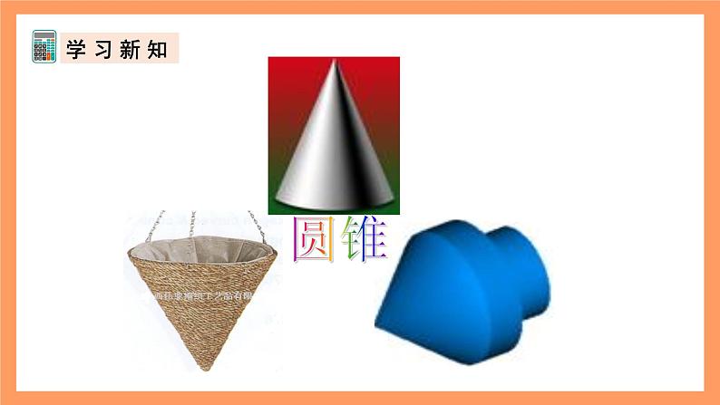 人教版数学九年级上册24.4《弧长和扇形面积》(2)课件04
