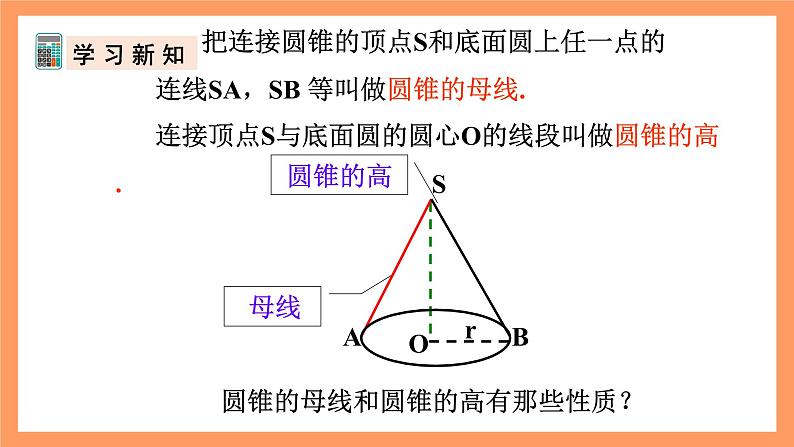 人教版数学九年级上册24.4《弧长和扇形面积》(2)课件06