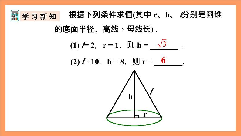 人教版数学九年级上册24.4《弧长和扇形面积》(2)课件08
