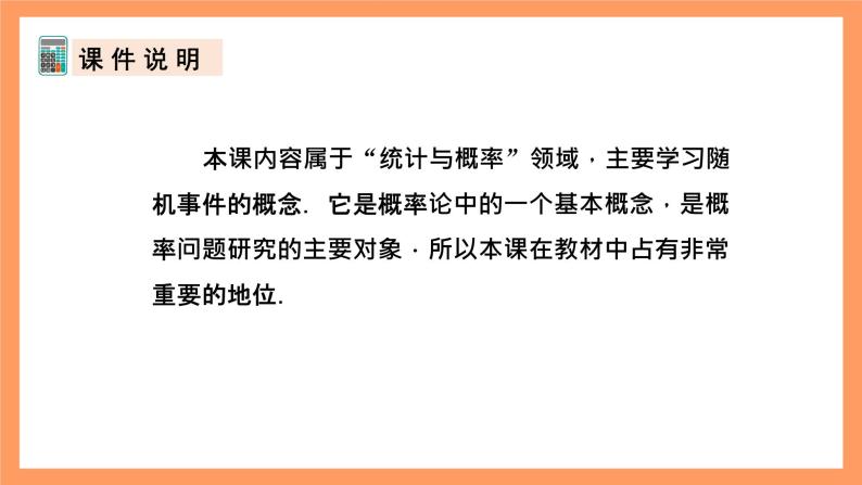 人教版数学九年级上册25.1《随机事件》课件02