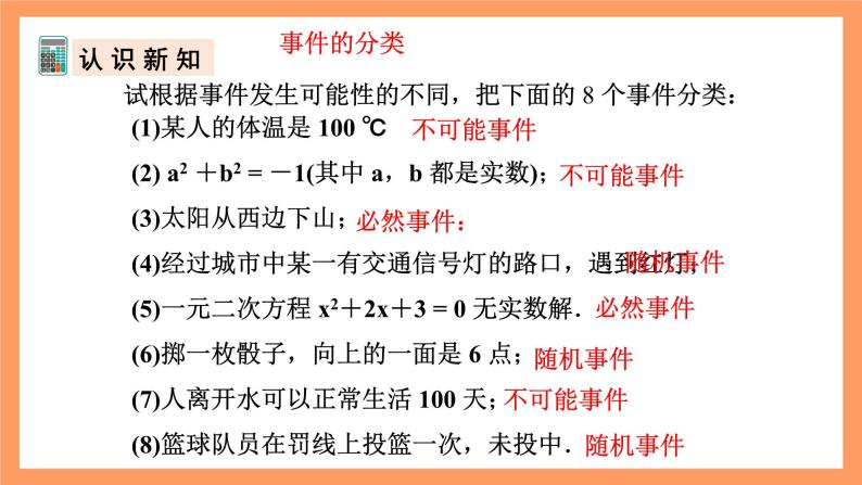 人教版数学九年级上册25.1《随机事件》课件08