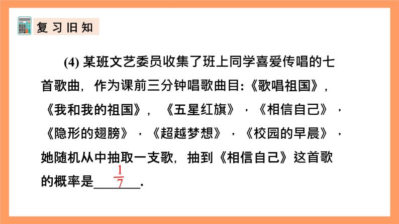 人教版数学九年级上册25.2《用列举法求概率》（1）课件04