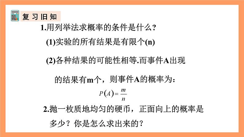 人教版数学九年级上册25.3《用频率估计概率》(1)课件03