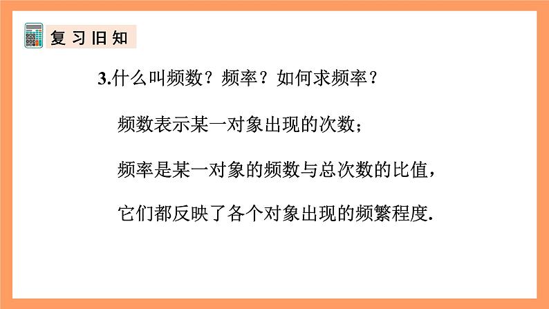 人教版数学九年级上册25.3《用频率估计概率》(1)课件04