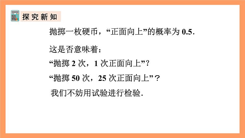 人教版数学九年级上册25.3《用频率估计概率》(1)课件05