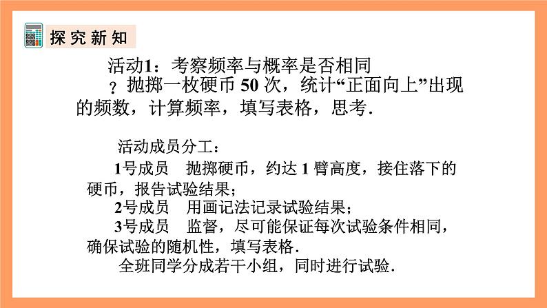 人教版数学九年级上册25.3《用频率估计概率》(1)课件06