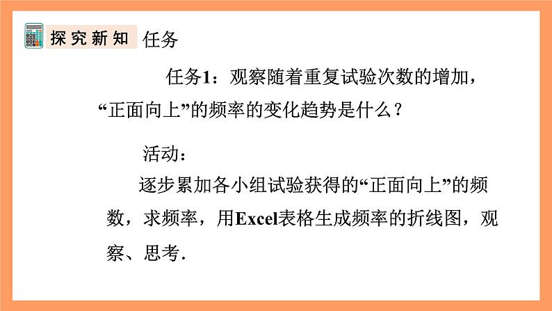 人教版数学九年级上册25.3《用频率估计概率》(1)课件07