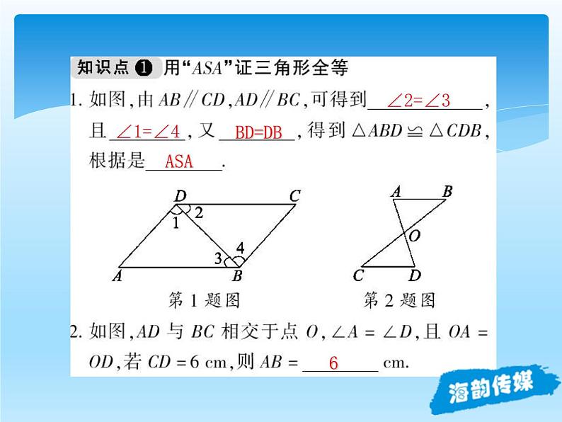 人教版数学八年级上册精品教案课件12.2三角形全等的判定(第3课时) (含答案)第8页