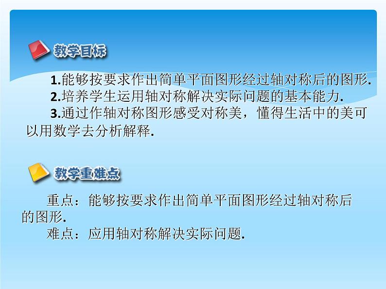 人教版数学八年级上册精品教案课件13.2.2画轴对称图形(第1课时) (含答案)第2页