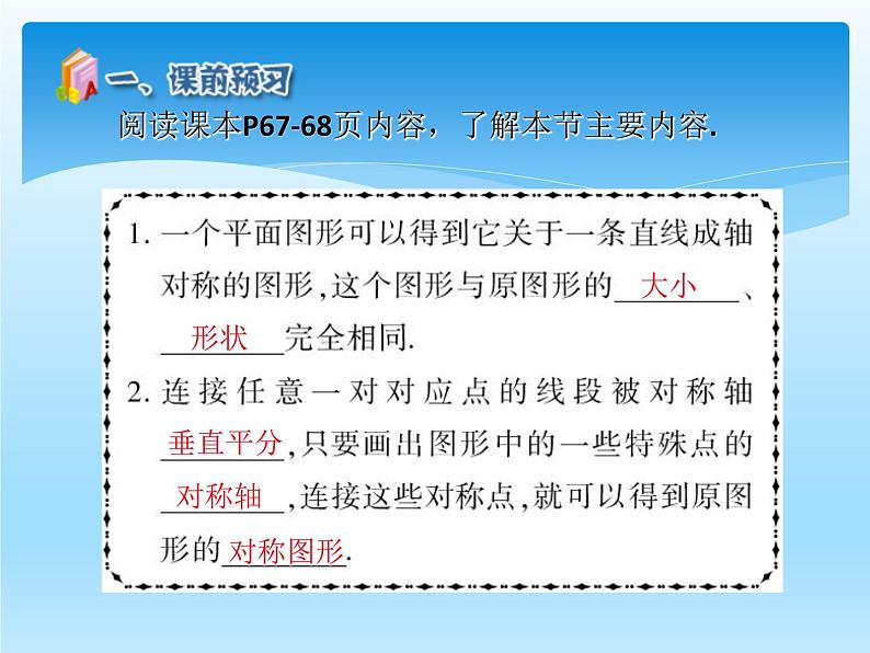 人教版数学八年级上册精品教案课件13.2.2画轴对称图形(第1课时) (含答案)第4页