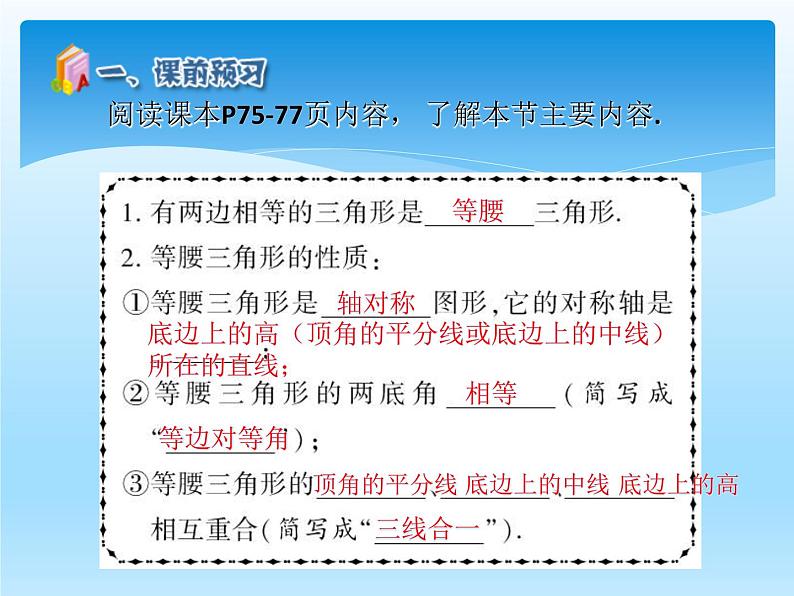 人教版数学八年级上册精品教案课件13.3.1等腰三角形(第1课时) (含答案)04