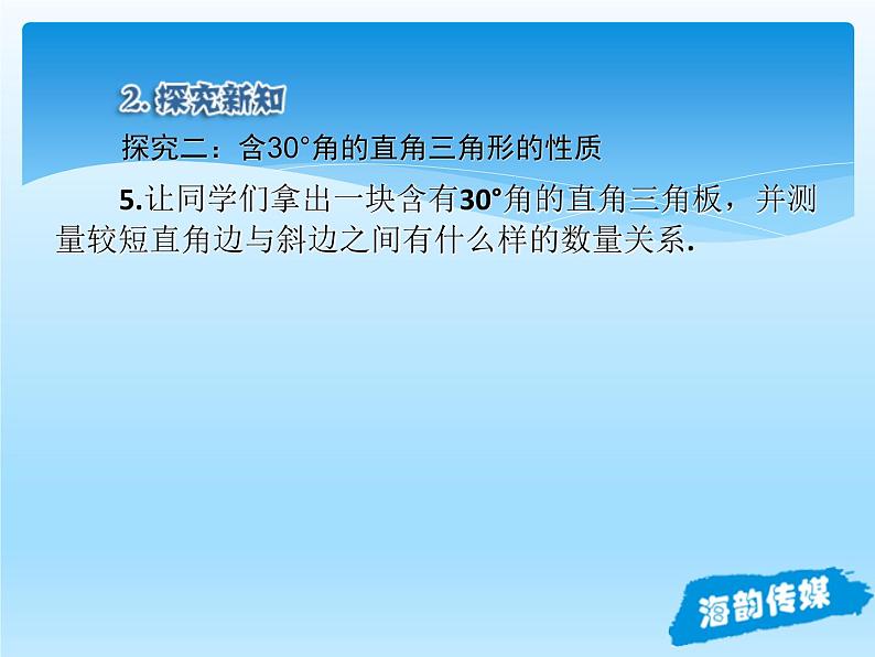 人教版数学八年级上册精品教案课件13.3.2等边三角形 (含答案)第8页