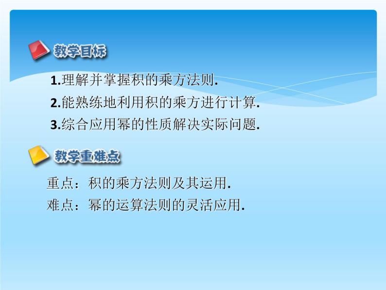 人教版数学八年级上册精品教案课件14.1.3积的乘方 (含答案)02