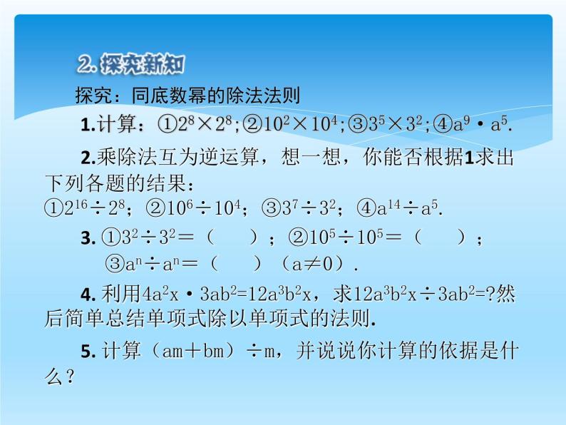 人教版数学八年级上册精品教案课件14.1.4整式的乘法(第2课时) (含答案)06