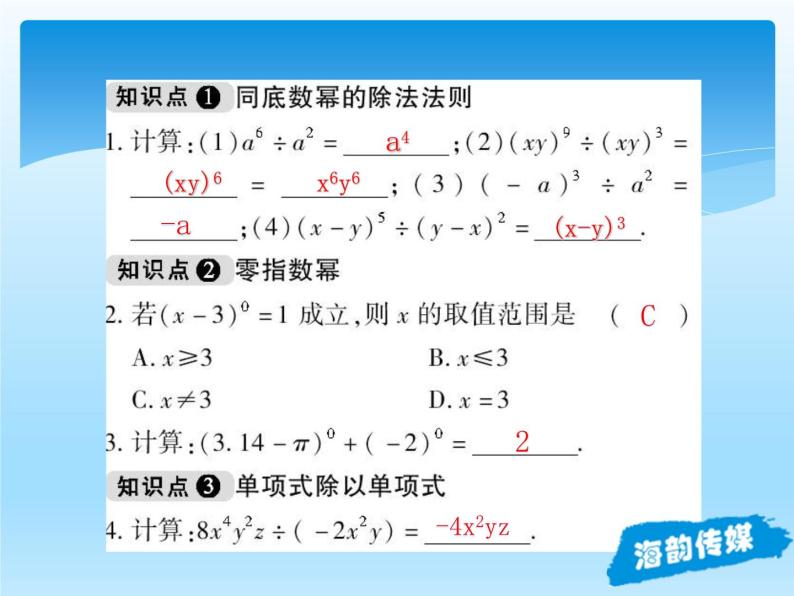 人教版数学八年级上册精品教案课件14.1.4整式的乘法(第2课时) (含答案)08