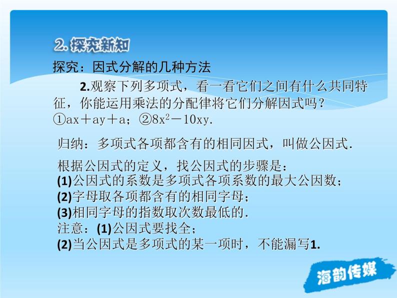 人教版数学八年级上册精品教案课件14.3因式分解1提公因式法 (含答案)07